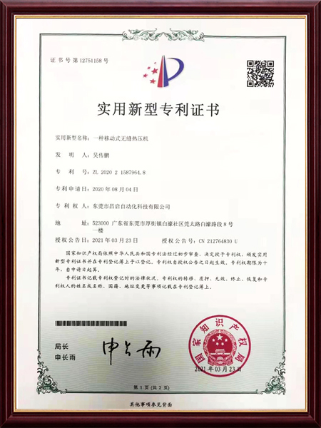 Utility model patent certificate